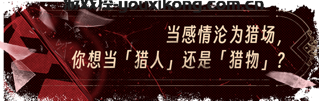 图片[6]-高分真人互动影游《情感反诈模拟器》最新学习版来啦！解压即玩 - 山海之花 - 宝藏星球屋-山海之花 - 宝藏星球屋