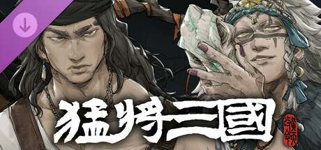 猛将三国|v20251001|豪华版|官方中文|Mushouden