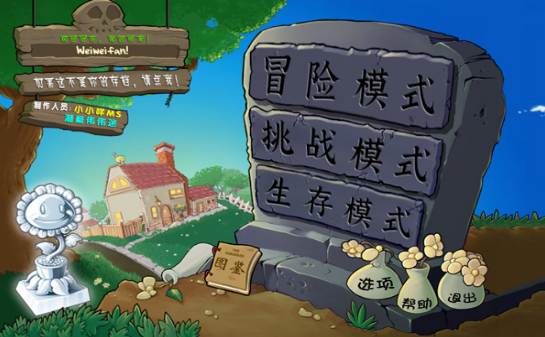 植物大战僵尸杂交版v3.7