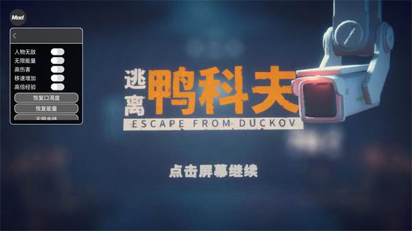 逃离鸭科夫（含手机版和MOD合集）