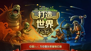 热门网单[打造世界]一键安装版+全dlcs+图文教程+网络联机版