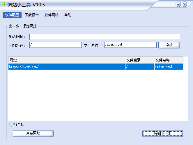 扒站必备工具：防站小工具V10.5