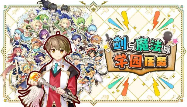 【安卓玩switch游戏推荐】剑与魔法与学园任务v1.0.2+14DLC