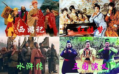 【四大名著】经典电视剧高清修复版本