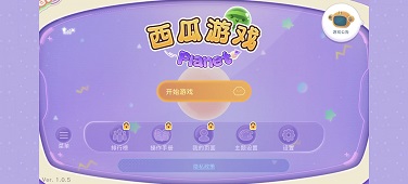 【手游推荐】西瓜游戏V1.0.5，小水果合成大水果
