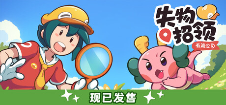 休闲寻物《失物招领有限公司》v1.0.6 官中 |解压即玩