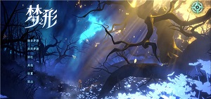 梦之形v1.2.0 -解压即玩！最新