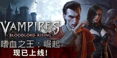 《嗜血之王：崛起 Vampires: Bloodlord Rising》动作冒险游戏 v1.2.14.20615 免安装中文版